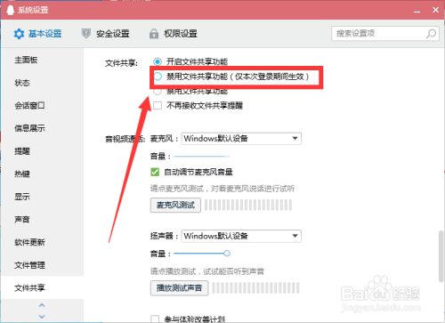 如何禁用QQ文件共享功能