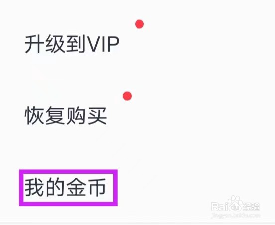 小影记如何查看我的金币