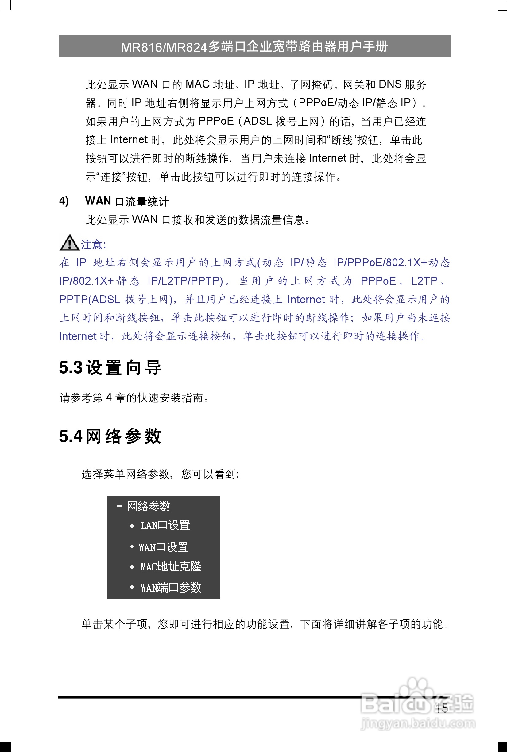 水星网络MR816型多端口企业宽带路由器详细配置指南说:[3]