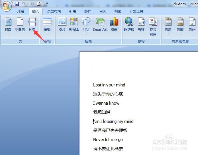 word文档怎么设置分页和取消分页