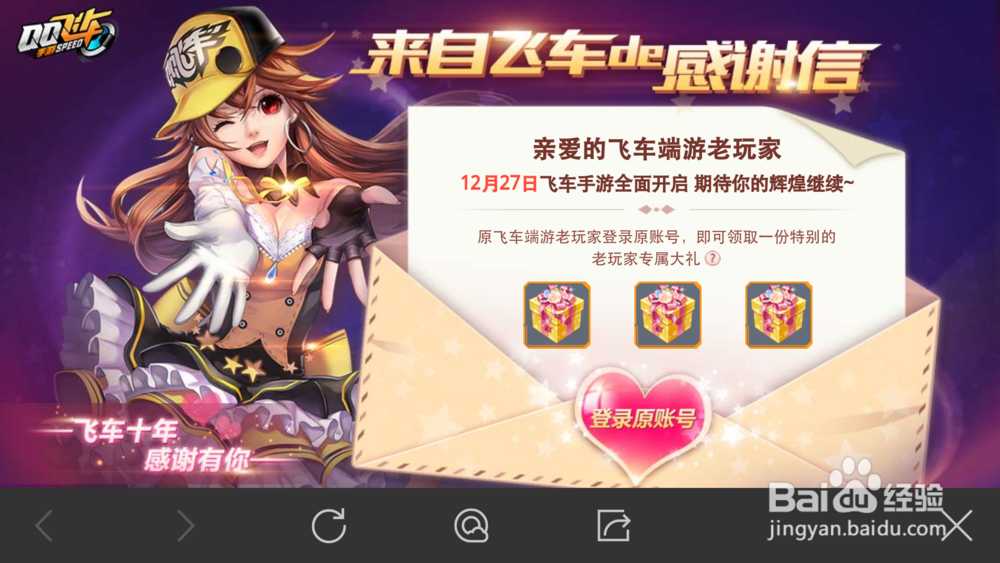 QQ飞车老玩家礼包如何领取