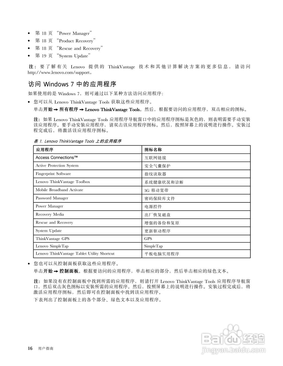 IBM(ThinkPad)X1笔记本电脑使用说明书:[4]