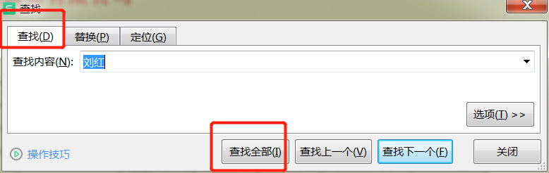 excel表格怎么查找名字