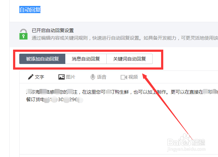 微信公众号怎么添加自动回复功能？