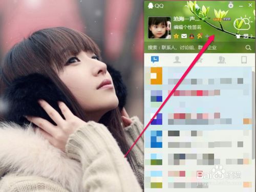 如何给QQ窗口换皮肤