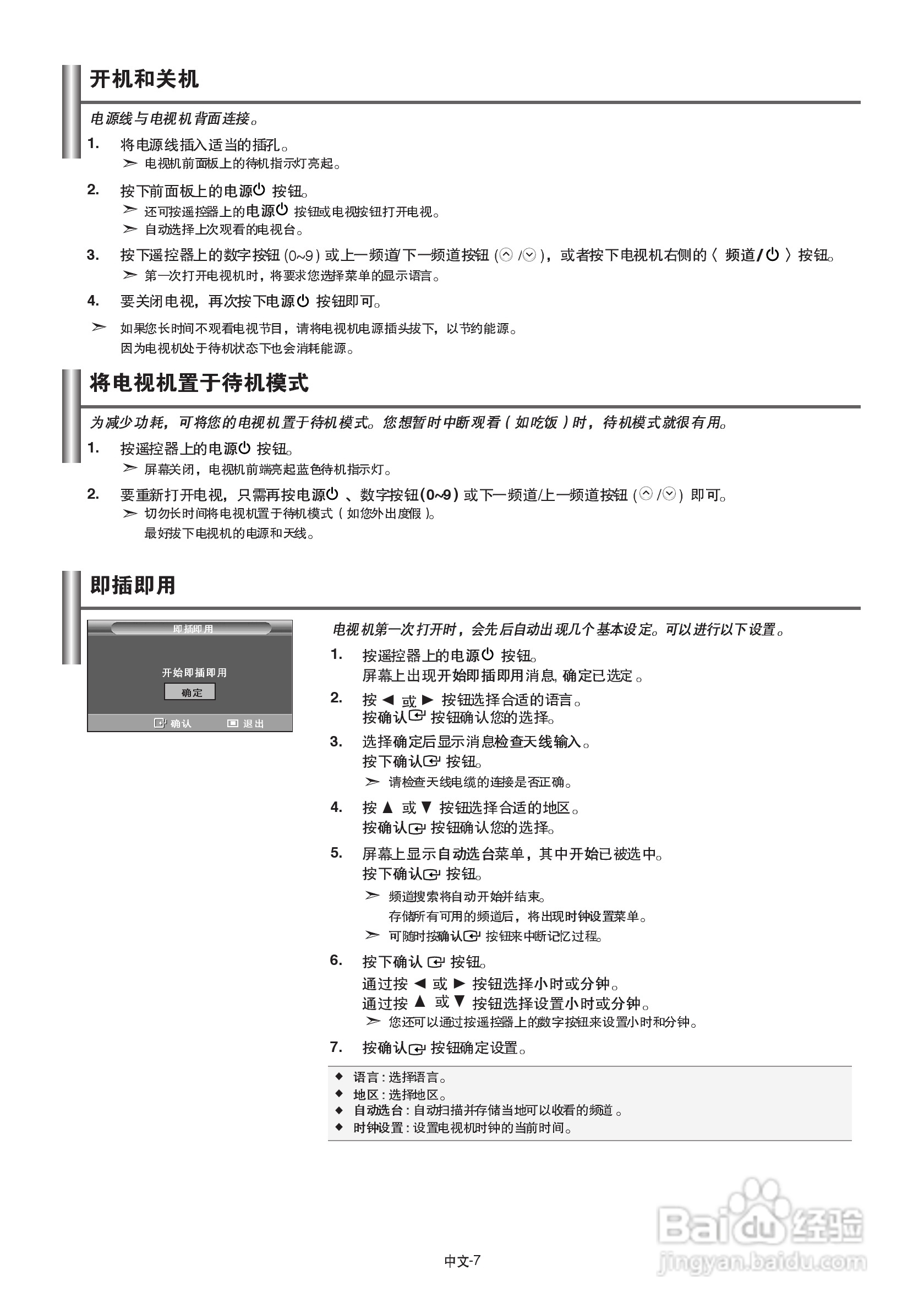 三星LA40N71B液晶彩电使用说明书:[1]