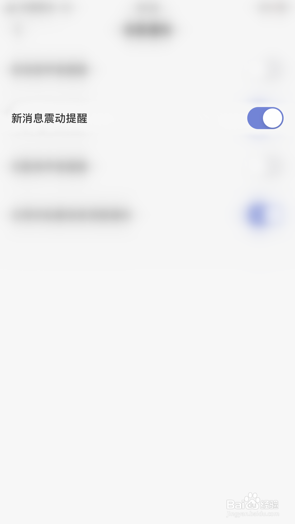 如何关闭耳恋新消息震动提醒