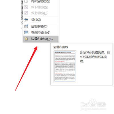 word如何给文字加底纹