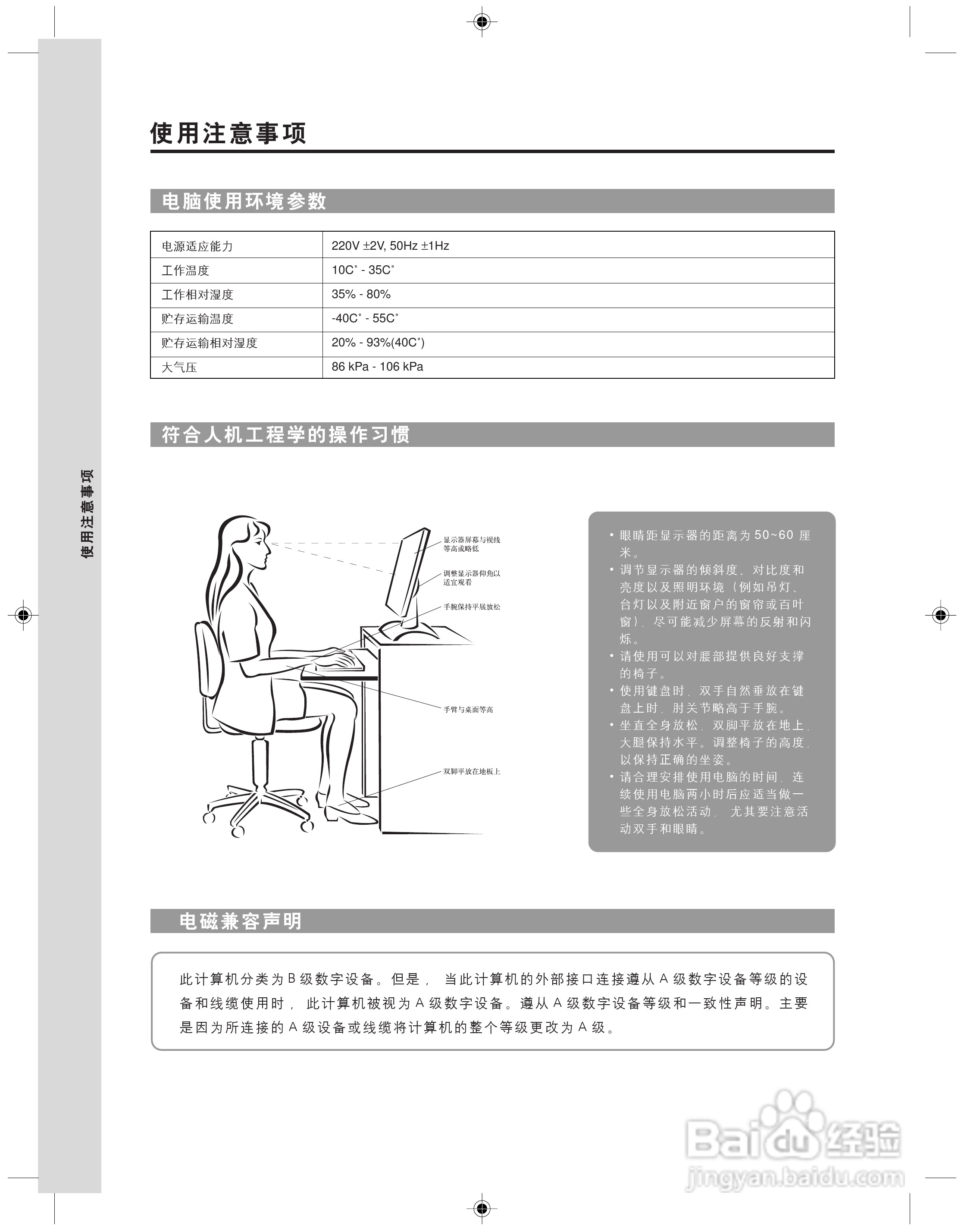 Lenovo联想扬天T系列台式电脑简体中文版说明书:[6]