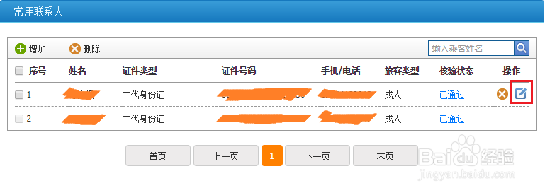 12306电脑版怎样添加常用联系人