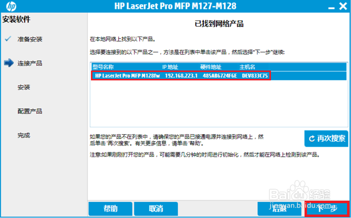 hp M128如何无线连接安装驱动