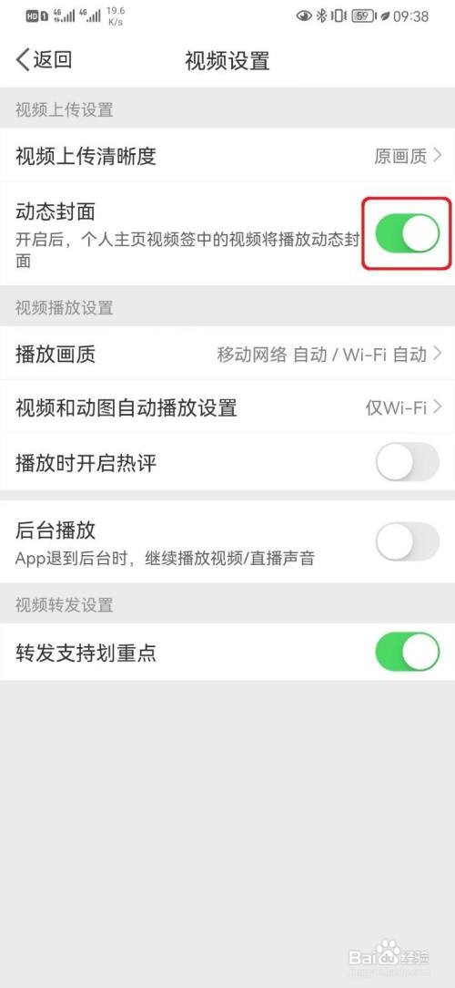 微博怎样开启动态封面