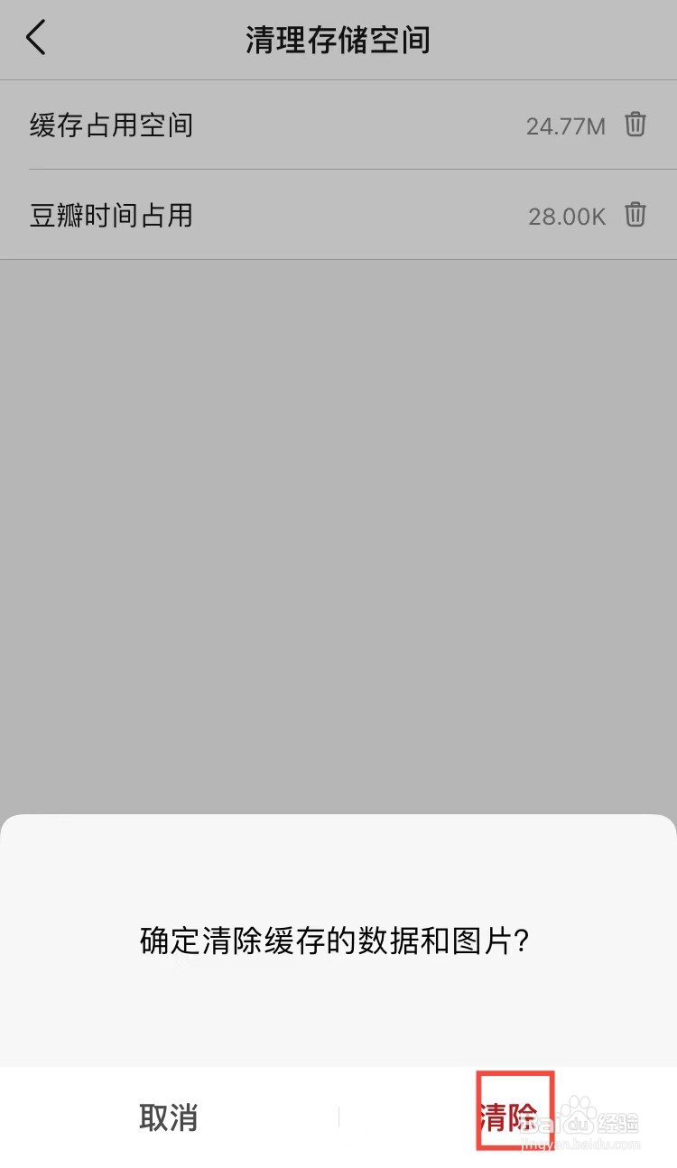 豆瓣如何清理存储空间