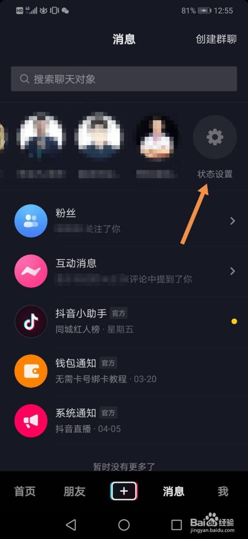 抖音如何查看好友的在线状态