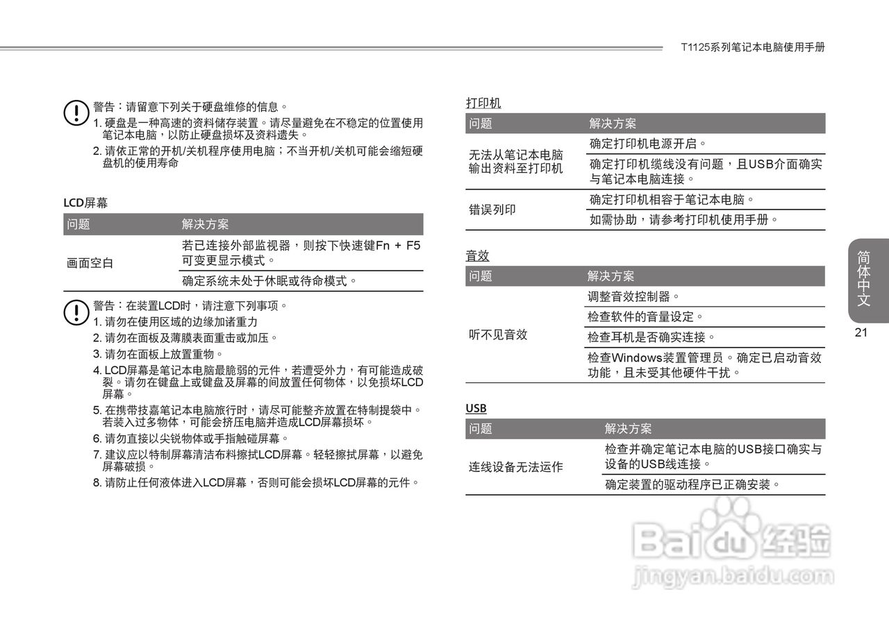 技嘉T1125笔记本电脑使用说明书:[4]