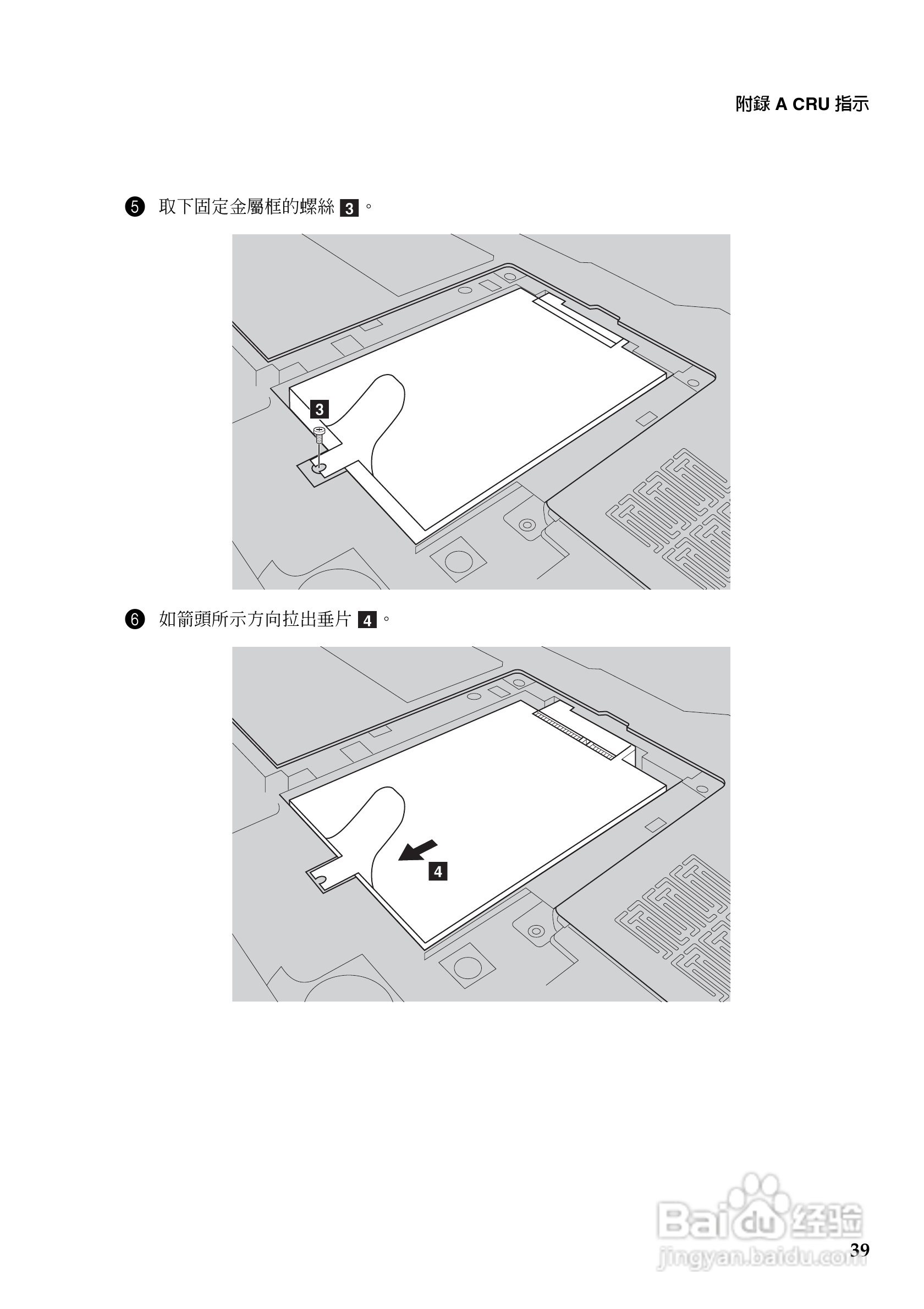 联想V470c笔记本电脑使用说明书:[5]
