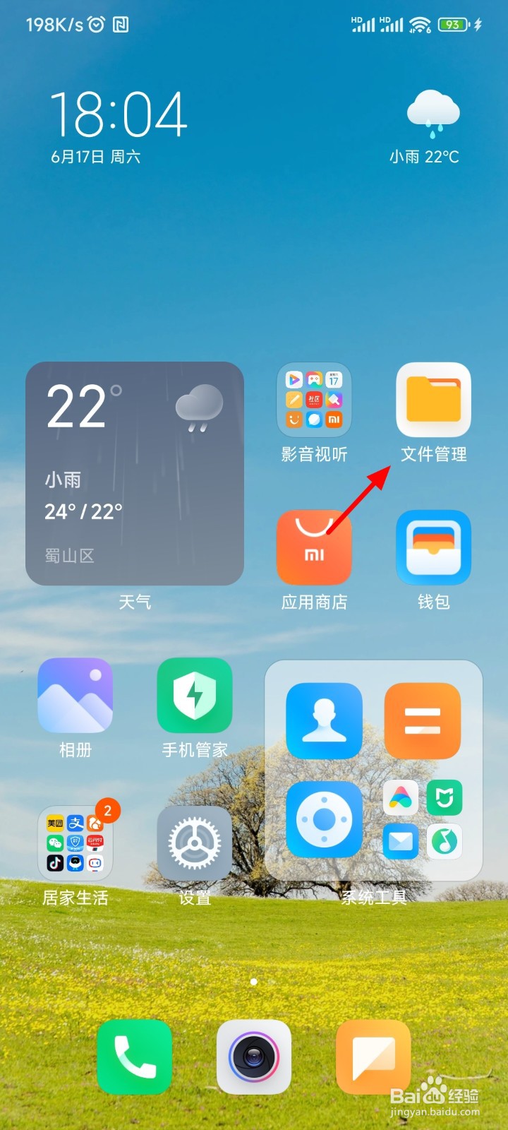 小米私密文件怎么查看