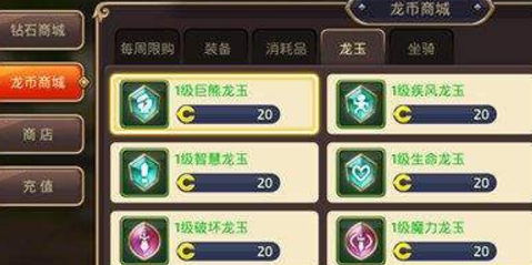 龙之谷手游影龙玉搭配 攻略