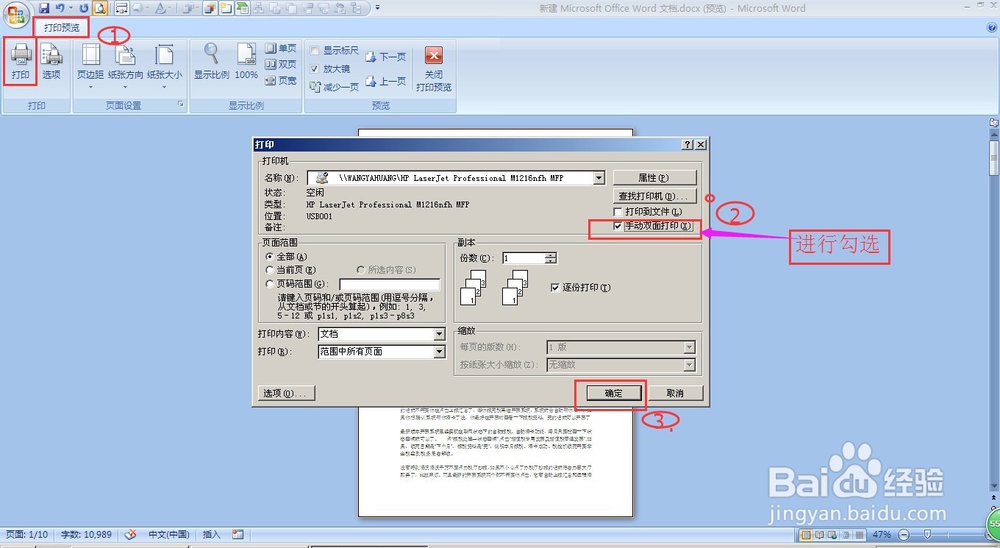 WORD文档如何实现双面打印