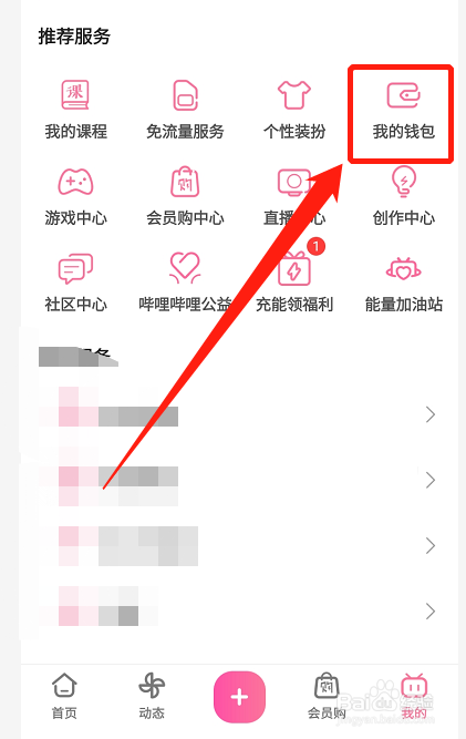 哔哩哔哩如何购买B币