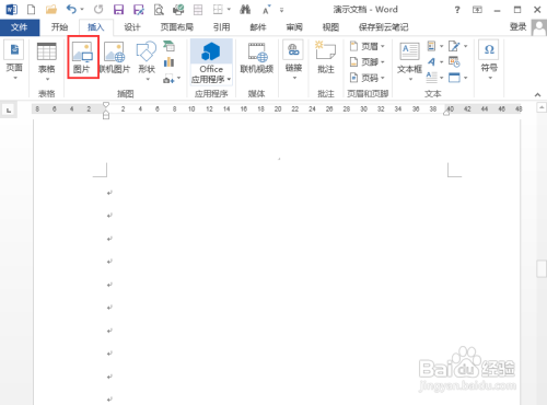 WORD文档如何插入图片
