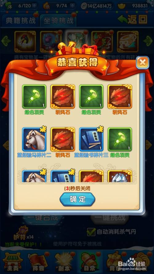 作妖计怎么用碎片合成完整坐骑