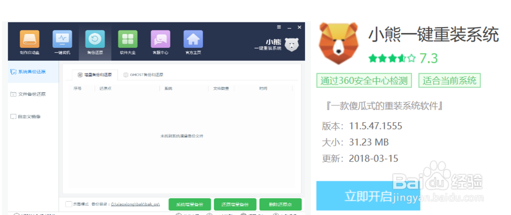 win7重做系统步骤