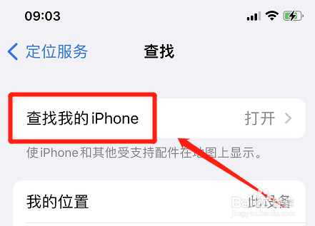 怎么查找别人的iphone位置