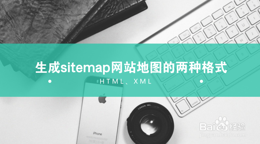 网站地图sitemap怎样创建?有什么作用