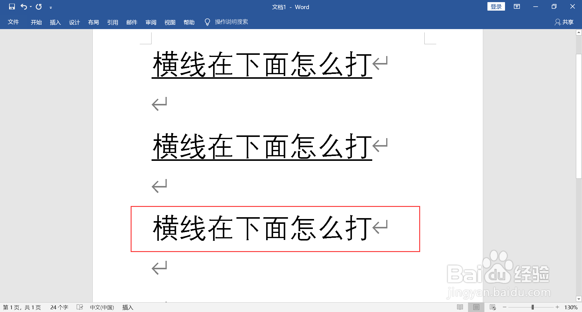 横线在下面怎么打