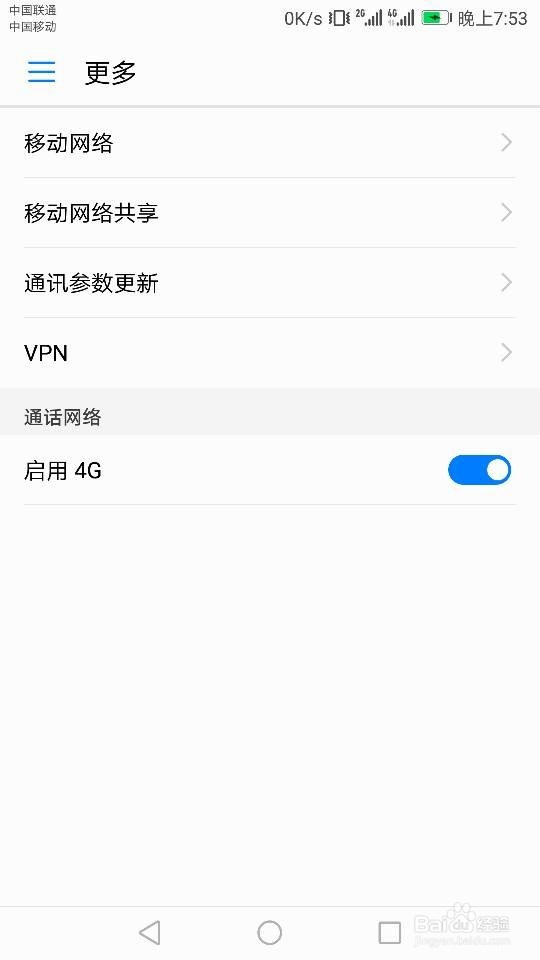 荣耀6X手机如何开启手机移动网络共享