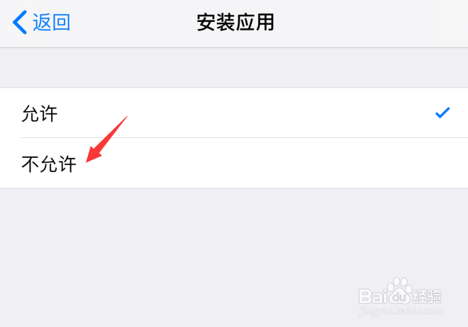 苹果iOS12屏幕使用时间怎样禁止安装应用