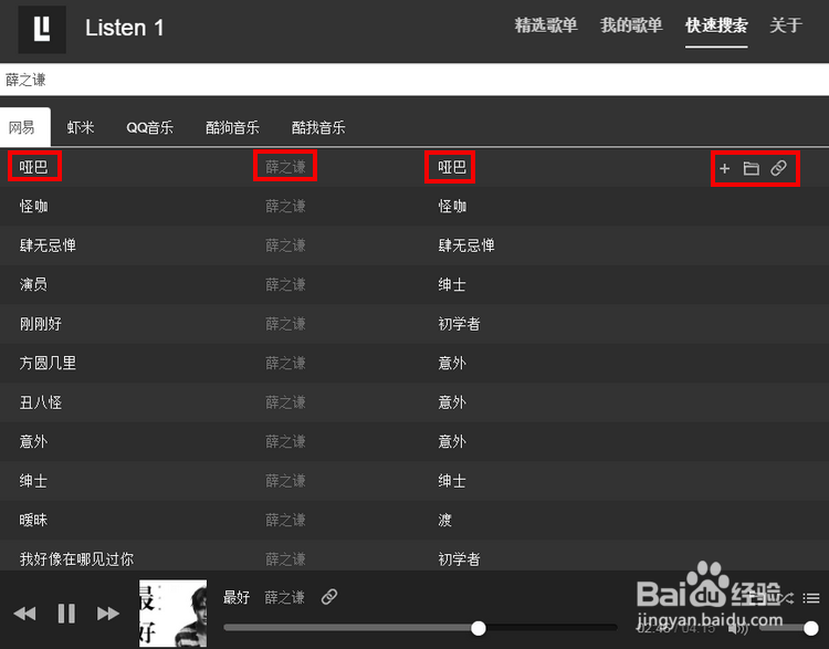 全网免费听歌软件Listen 1怎么安装使用