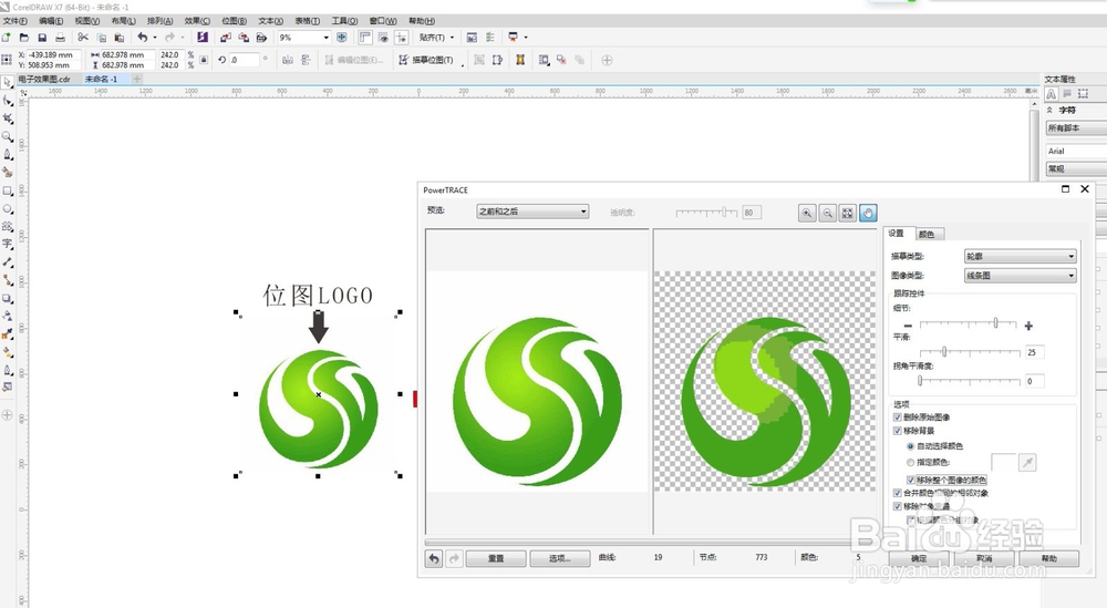 位图LOGO快速变成矢量图LOGO的做法