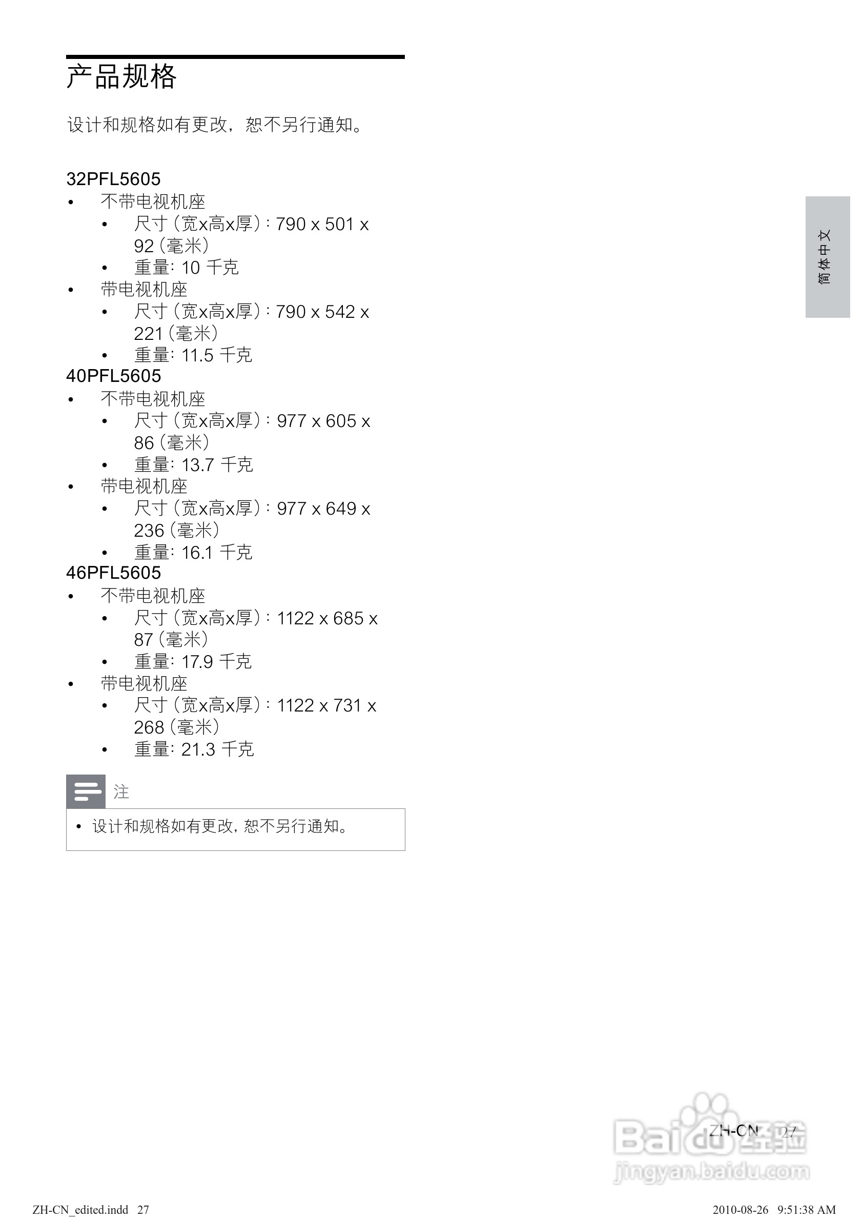 飞利浦32PFL5605/93液晶彩电使用说明书:[3]