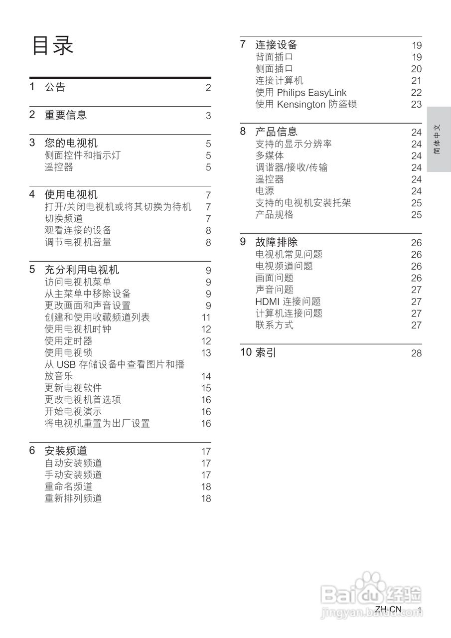 飞利浦47PFL3605/93液晶彩电使用说明书:[1]
