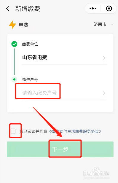 怎么在网上交电费