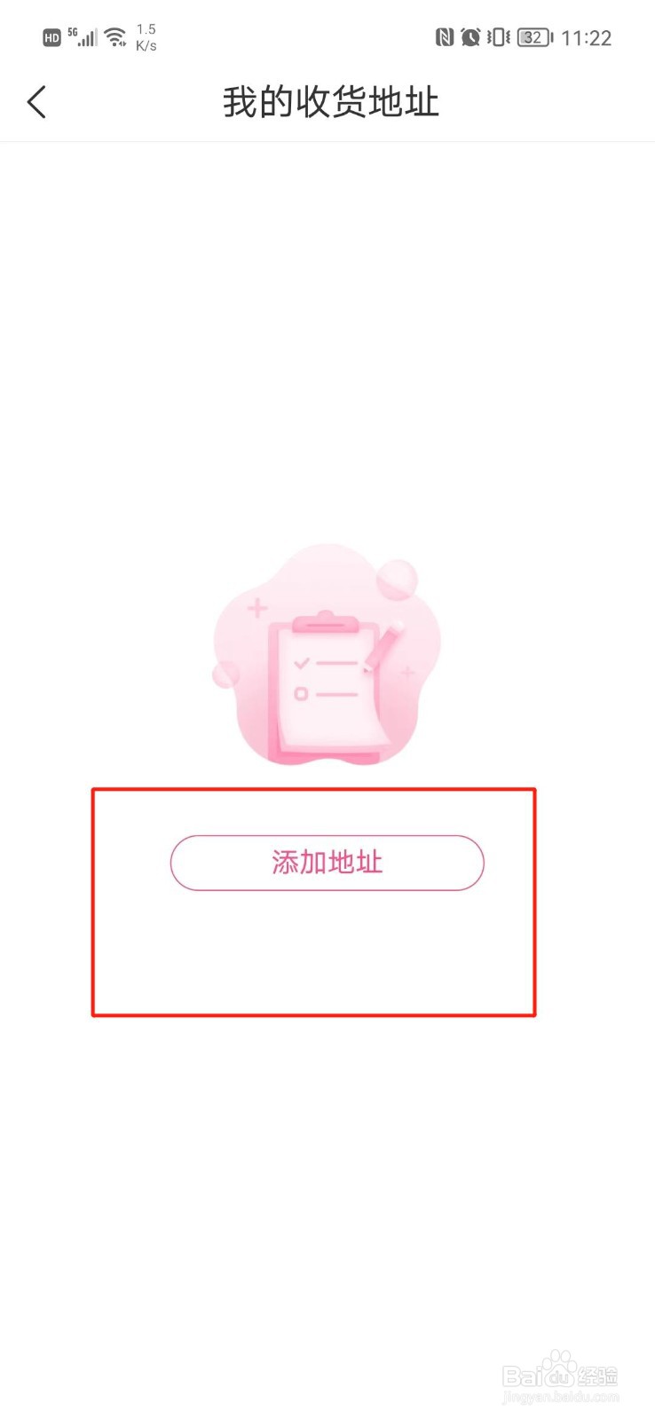 美柚怎么设置收货地址