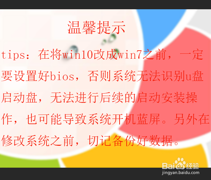 戴尔optiplex 3050等自带win10电脑重装WIN7系统