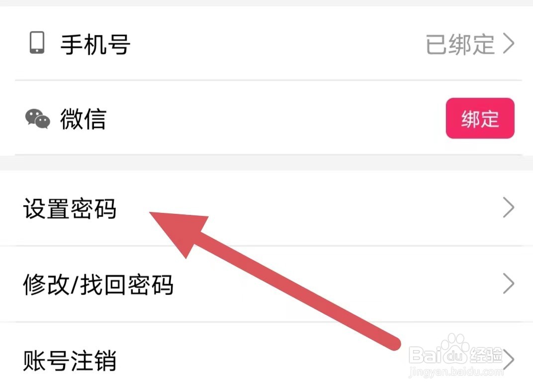 六颜如何查看设置密码
