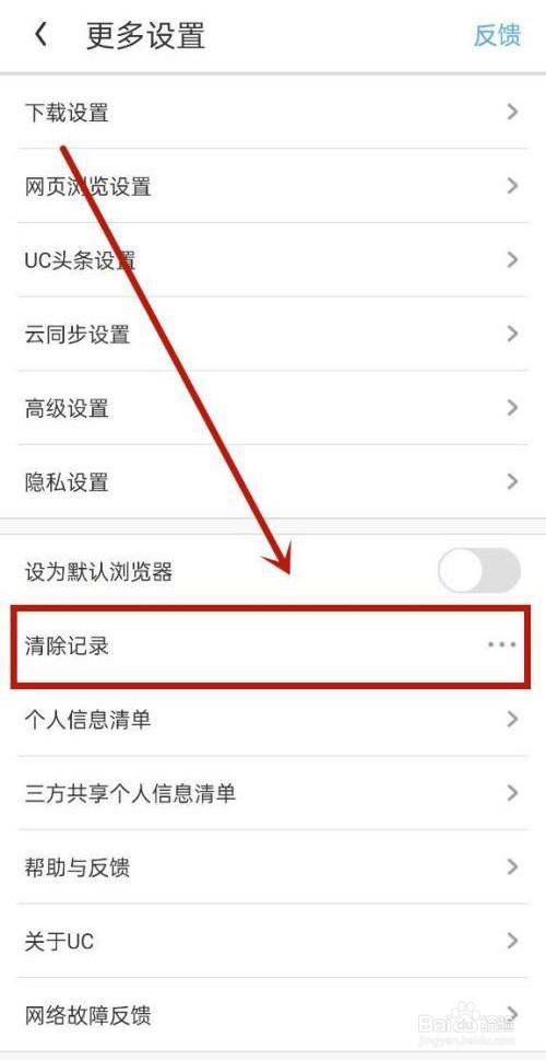 UC浏览器缓存是如何清除的？