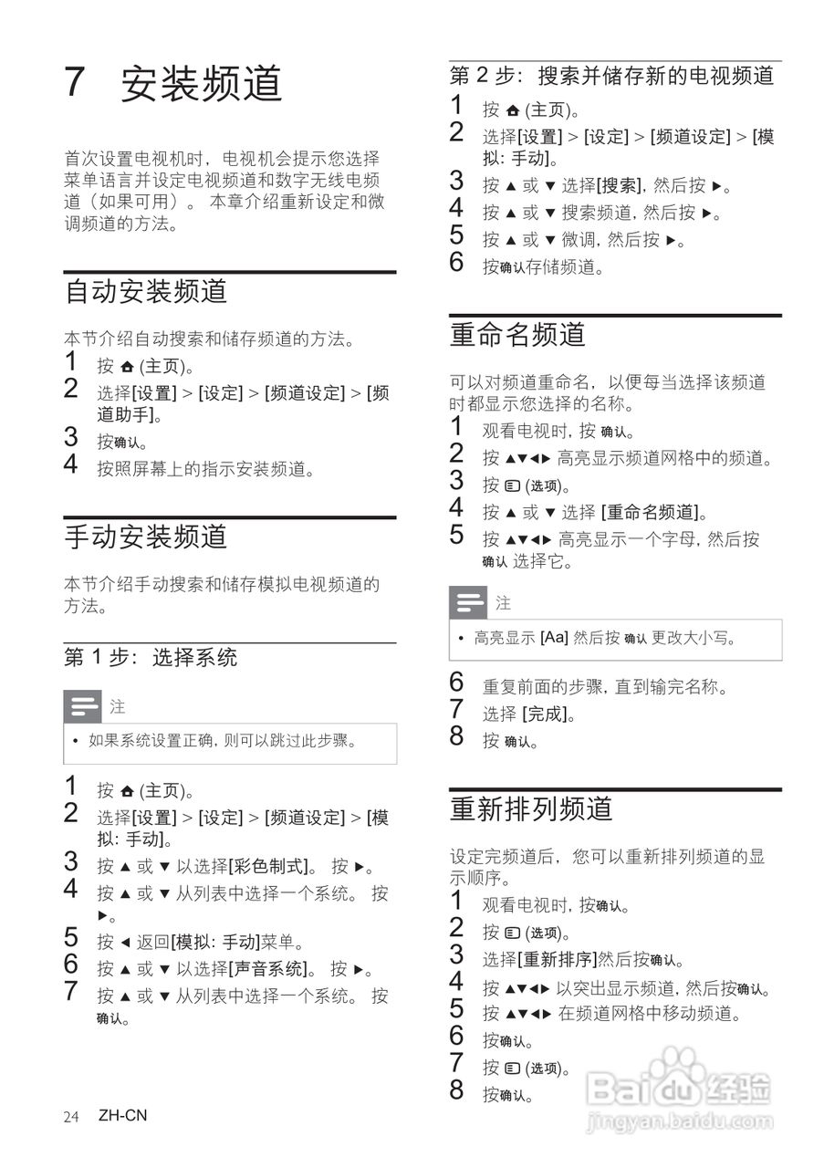 飞利浦47PFL7409/93液晶彩电使用说明书:[3]