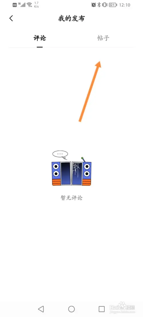 番茄畅听如何查看发布的帖子内容
