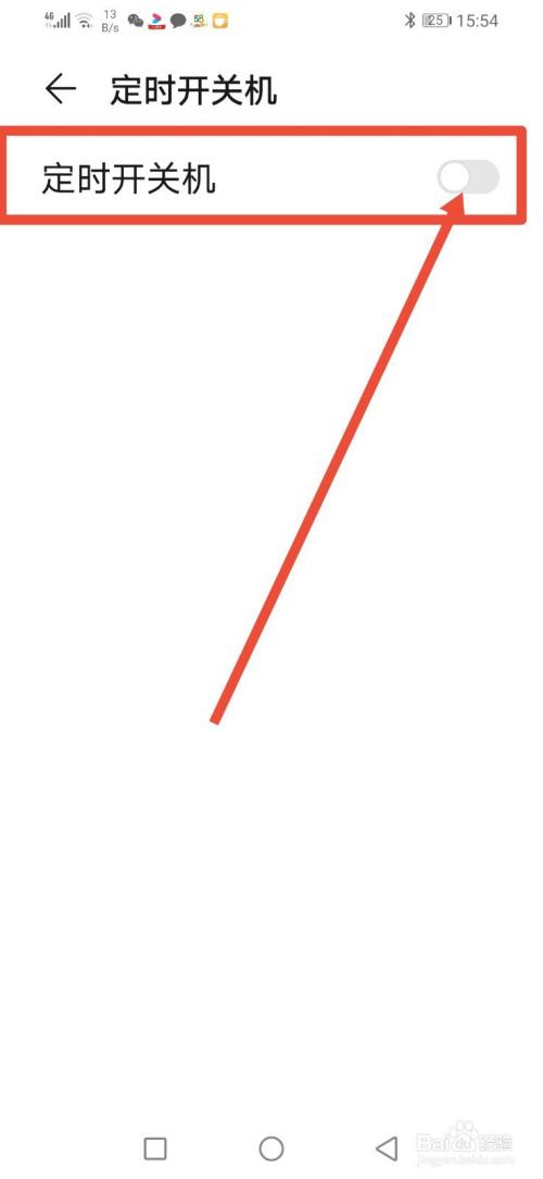 华为手机怎么设置定时开机关机？