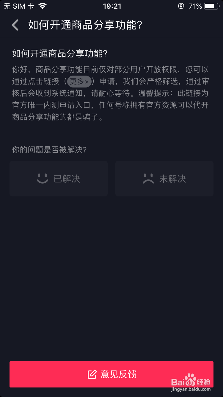 抖音购物车怎么开通