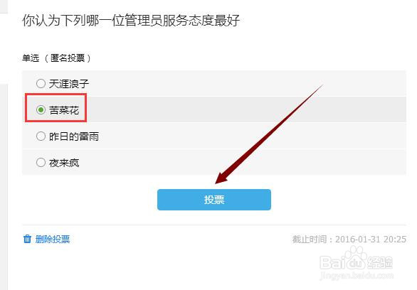QQ群如何发起群投票怎样在QQ群里进行投票