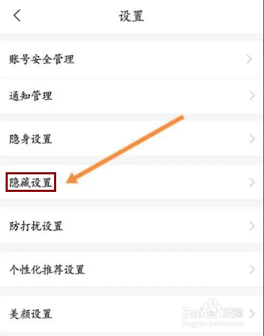 有聊APP在哪里开启匿名访问功能
