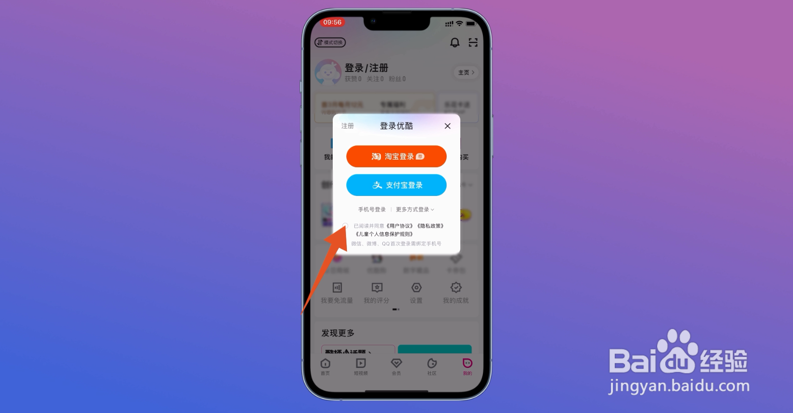 优酷会员怎么登录别人的账号