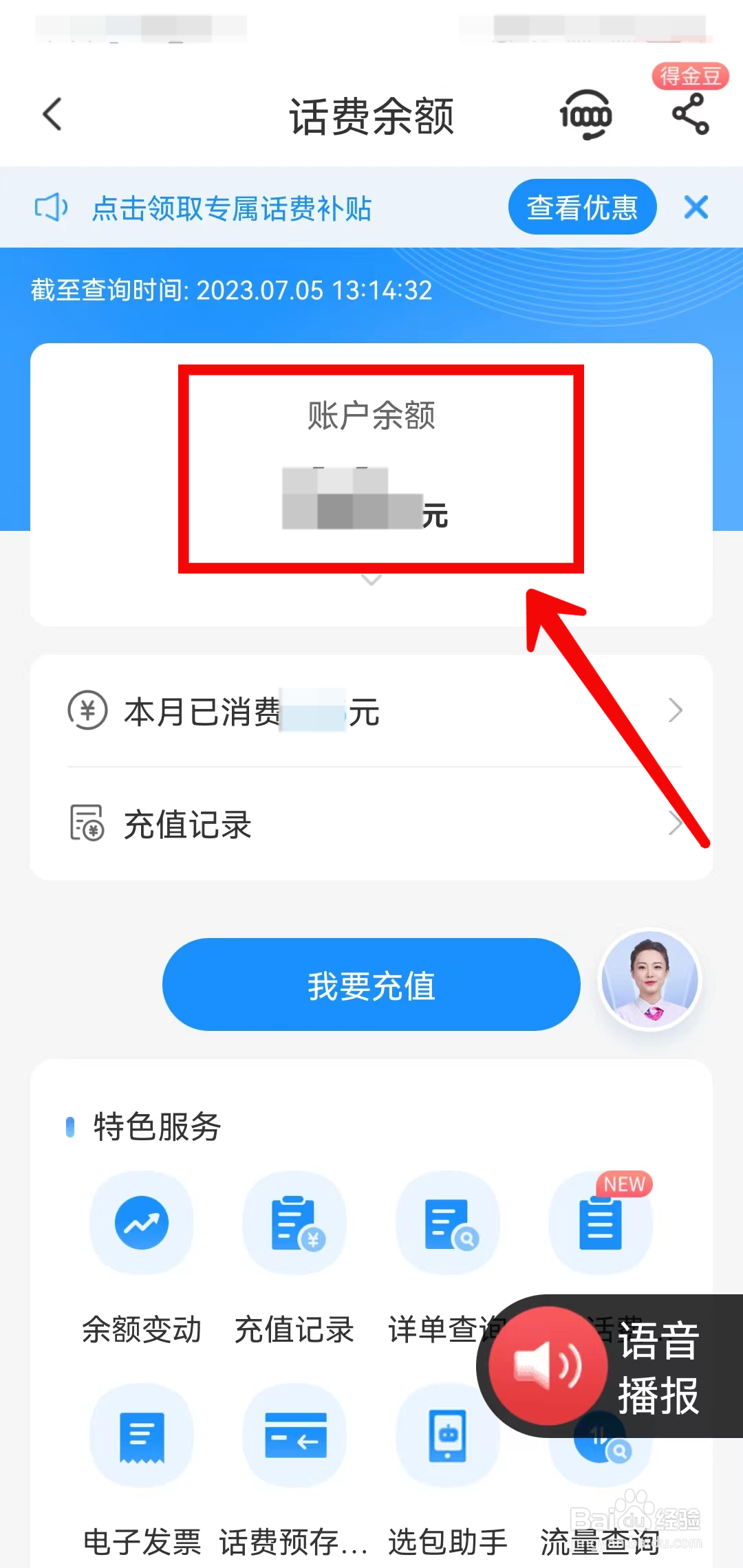 中国电信怎么查话费
