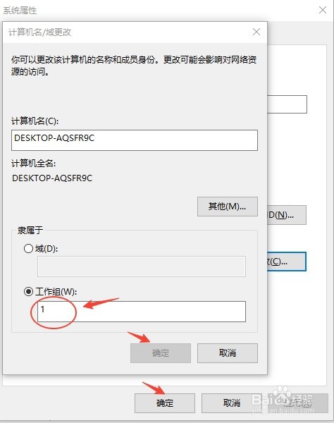如何更改Win10电脑的工作组名称